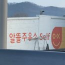 월아주유소 네이버블로그
