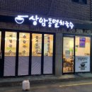 상암동멸치국수