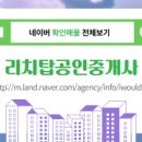 리치공인중개사사무소 네이버블로그