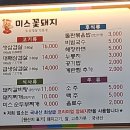 국내산 생삼겹살 전문점 | 국내산 생삼겹살 전문점 광주신안동맛집 [미스꽃돼지] 메뉴 맛 후기