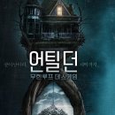 작동주유소 | 영화 언틸 던 무한루프 데스게임 결말 줄거리 후기 정보 Until Dawn 2025
