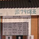 79대포고현점 이미지