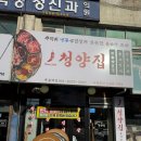 오봉식자재 | 고척동 냉삼 맛집 찾는다면 냅다청양집 개봉역점 청양스페셜 만족 후기