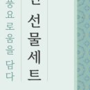 전수연고추장