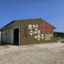 포항호미곶양조장