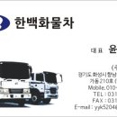 한백상사