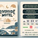 예천숙소ㅣ 리버사이드 모텔 경상북도 숙소 다녀왔는데 와.. 이곳이었어