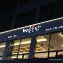 바른초밥청주 이미지