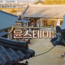 윤스테이 이미지