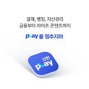 230827 신한 쏠 쏠퀴즈 & 신한페이판 출석 퀴즈 & 오늘의 퀴즈 이미지