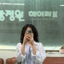 강정원헤어러브
