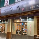 정통집안산