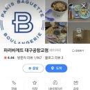 파리바게뜨공항교점