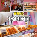 연산동 가성비카페 이삐커피 연산토곡점 메뉴판 주차장 정보와 후기