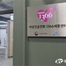 세종시,여성긴급전화 1366세종센터 개소 이미지