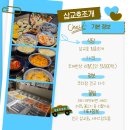 용왕카서비스 | 삽교호 조개구이 맛집 정말 많이 먹고온 청춘조개!