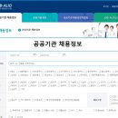 [공기업 채용일정] 공기업 가산점 확인 및 윈스펙 준비팁