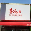 홍삼뜰