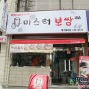 [대구 서구 맛집] 테이크 아웃 전문점 미스터 보쌈 5379 평리점