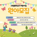 사랑몬테소리 어린이집