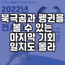 연수구 해찬솔공원 ~ 한국해양과학기술원부설극지연구소 앞 | 북극과 남극의 생생현장사진을 만나볼 수 있는 2022년 극지사진전시회! 인천대공원에서 만나요!
