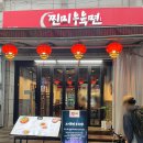 경기도 수원시 장안구 장안로103번길 | [수원 정자시장 맛집] 가성비도 좋은, 기대 이상의 맛집, 찐미우육면 정자점에 다녀왔습니다.