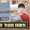 테크유튜버 시작 후 최고의 가성비! 레노버 샤오신패드 프로 2022 (용팡이) 리뷰 이미지