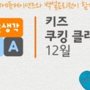 키즈 쿠킹 클래스 이미지