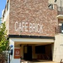 카페브릭(cafe brick) 이미지