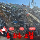 중원상사 | 돈 드는 고철폐기 말고 돈 버는 고물처리하세요
