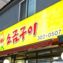 해피소금구이