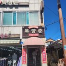 복양춘 이미지