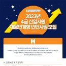 2023년 현대하이라이프손해사정 4급 신입사원 채용연계형 인턴사원 모집 공고(~5/9) 이미지