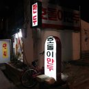 호돌이만두 이미지