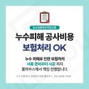 시흥1차에이스아파트(에이스1차) | 시흥시 도창동 에이스 아파트 누수 복구: 대표 직시공 도배·석고·장판