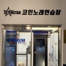 아이코인노래연습장 - 해운대구 구남로 29 | 아이코인노래연습장