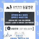 우리펫동물병원 이미지