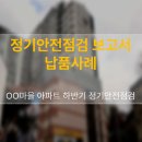 온구조안전기술사사무소