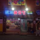 팔도돌곱창 이미지