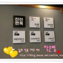 신신면옥 이미지