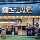 평광초등학교 | 목포 평광맛집 고기싸롱 돼지고기 무한리필