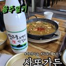 박달재 배론성지 저렴한 백반 한식맛집 제천리솜 포레스트 근처 맛집 사또가든