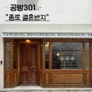 종로 결혼반지 유니크한 웨딩링 공방301 계약후기(할인코드10350)