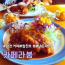 티(T)모텔 | 합천호 카페, 합천 호수 뷰 돈까스 맛있는 카페라붐