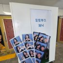 완도10호 | 전남 포토부스 대여 신안 늘봄 페스티벌 인생네컷 렌탈후기