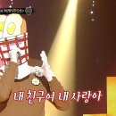 12월10일 복면가왕 '옛날 계란빵' 3라운드 무대 - 그대 내 친구여 영상 이미지