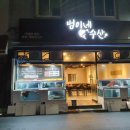 범이네수산