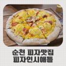 피자인 | 순천피자맛집 피자인시애틀, 치즈크러스트 고구마피자 후기
