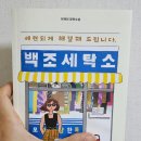 백조세탁소 이미지