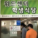 부경대학교 위드센터 학생식당 네이버블로그